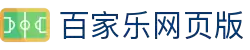 百家乐官网首页 - 在线畅玩经典百家乐